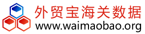 外贸宝海关数据logo